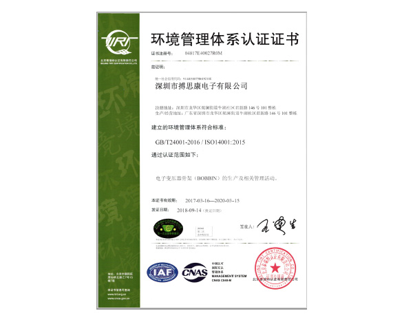 ISO14001:2015环境体系认证