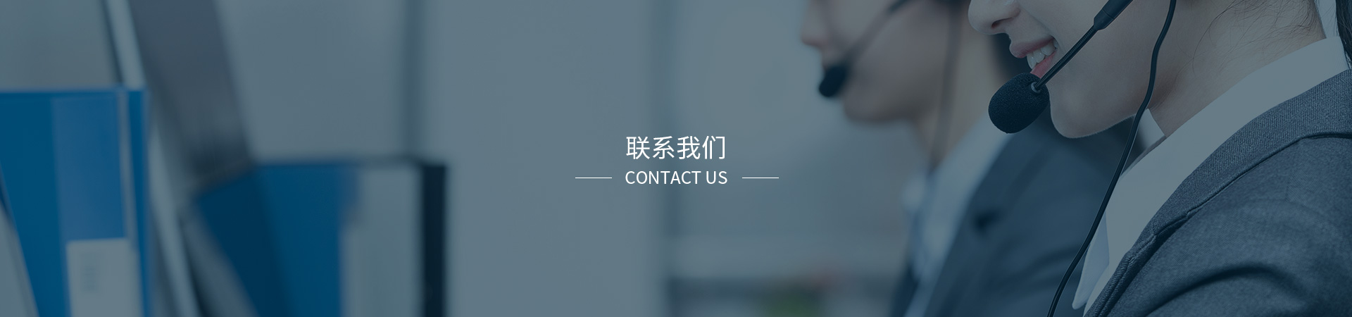 联系我们